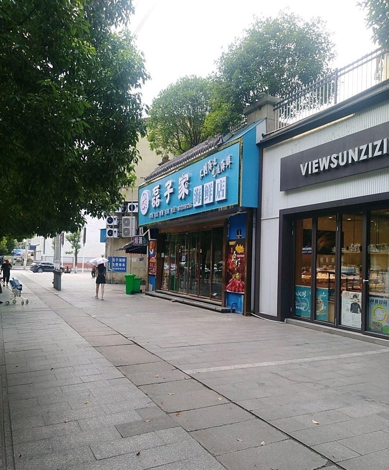 磊子食品店